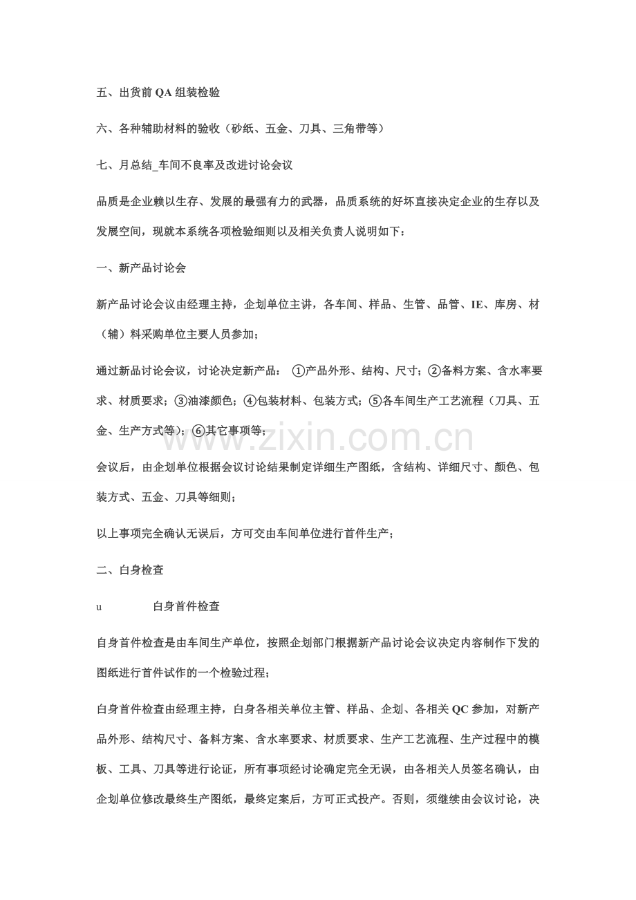 某家具厂品质管理制度--质量管理操作办法.doc_第2页
