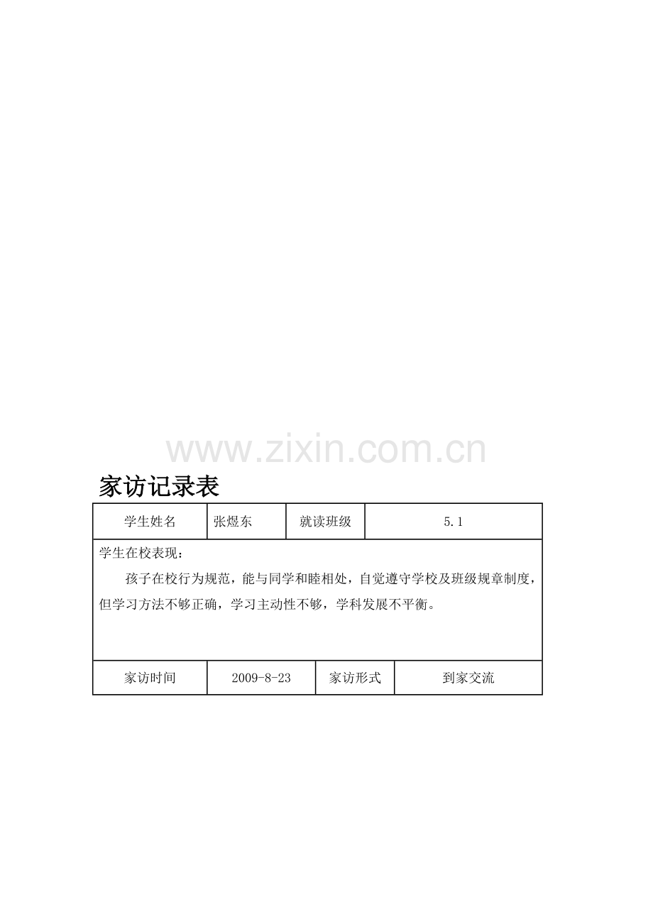 家访记录范本.doc_第1页