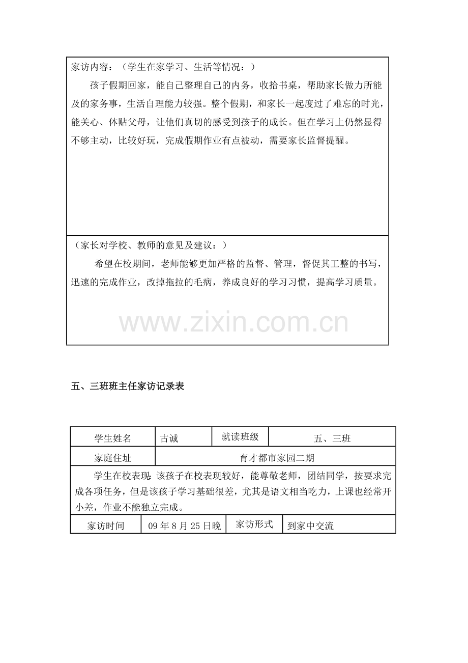 家访记录范本.doc_第2页
