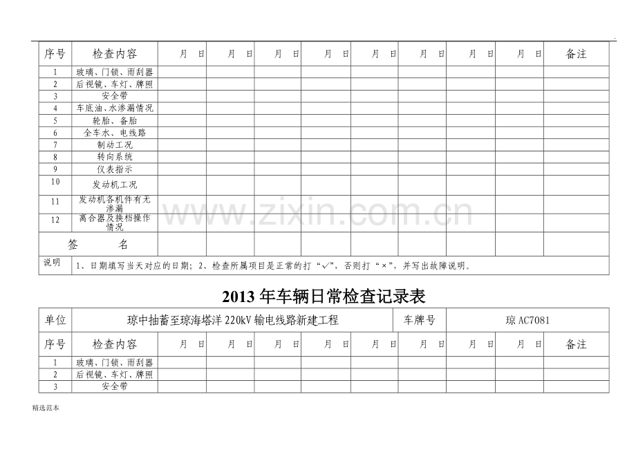 车辆日常检查记录表.doc_第2页