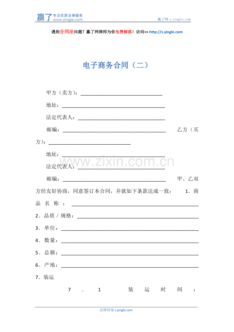 电子商务合同(二).docx_第1页