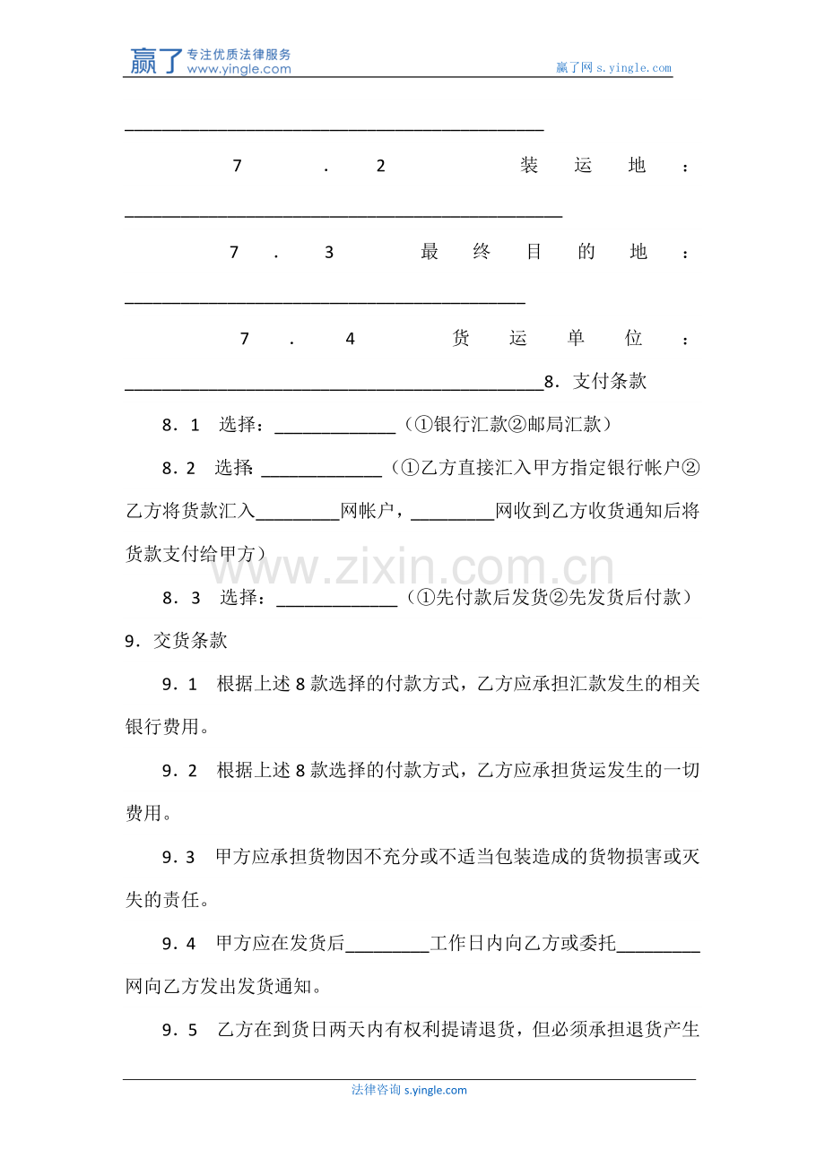 电子商务合同(二).docx_第2页