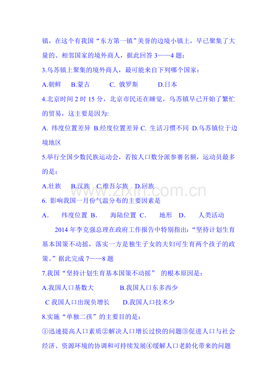 2015-2016学年七年级地理上册期中考试题9.doc_第2页