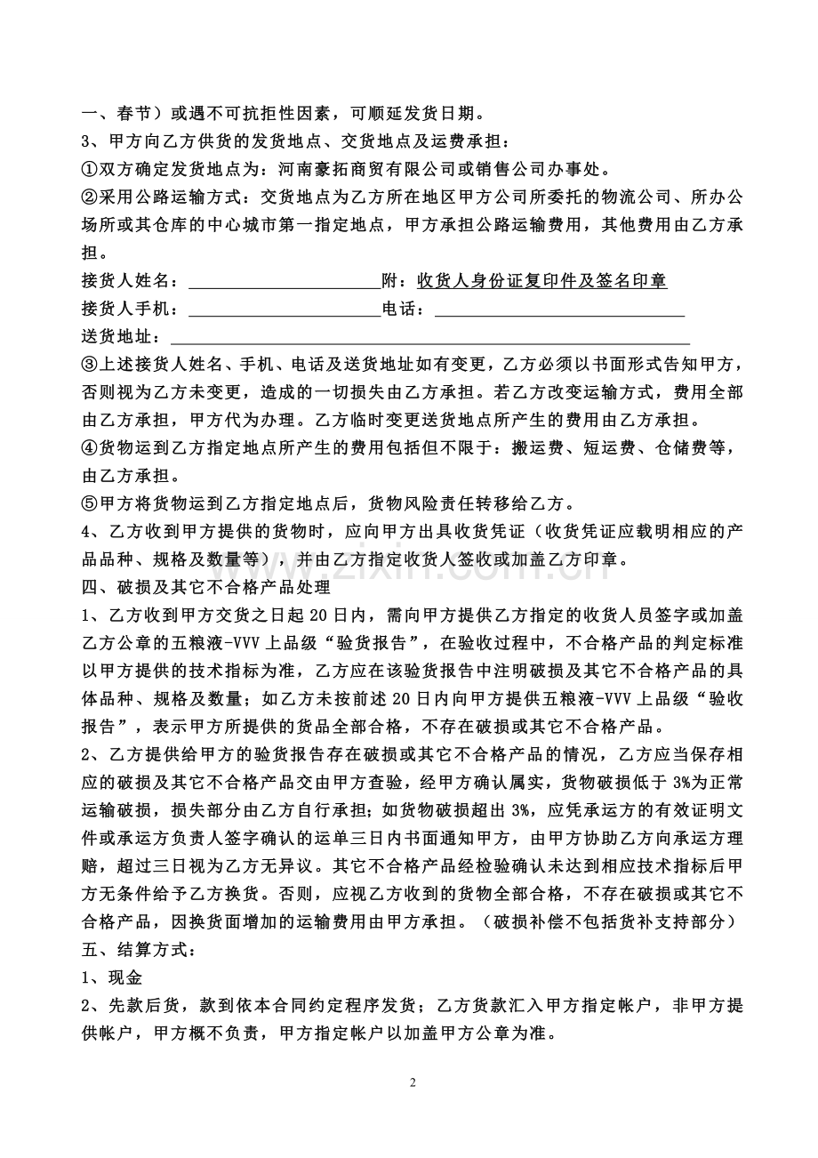 五粮液上品级合同.doc_第2页