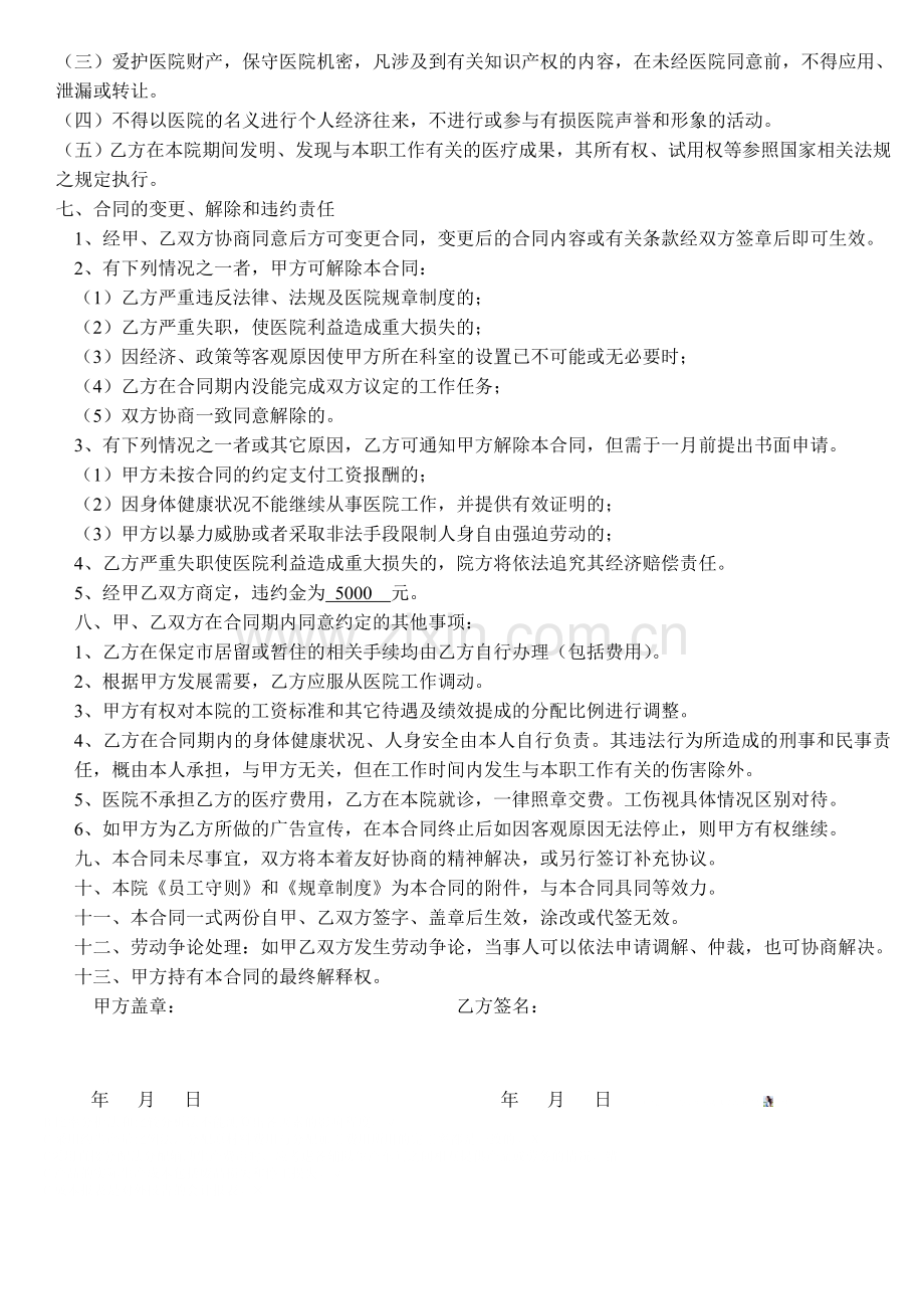 医院聘用合同书(内部合同).doc_第2页