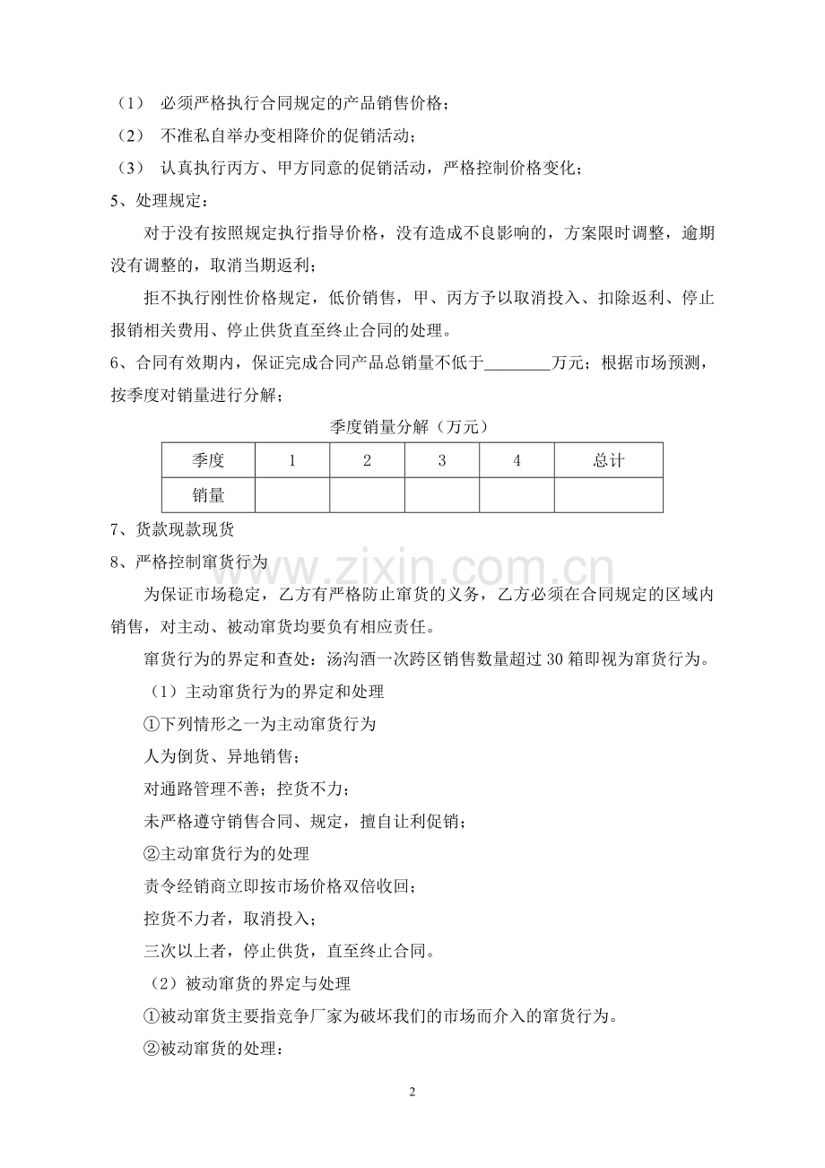 汤沟酒经销合同.doc_第2页
