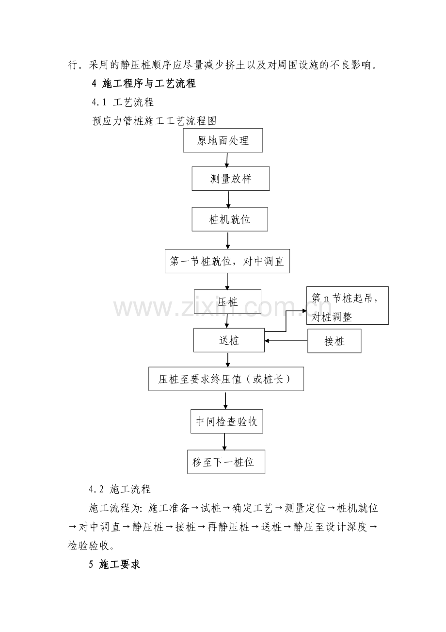 静压法施工预应力管桩作业指导书.doc_第2页