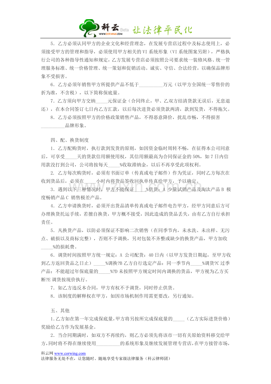 共享品牌经营合同.doc_第2页