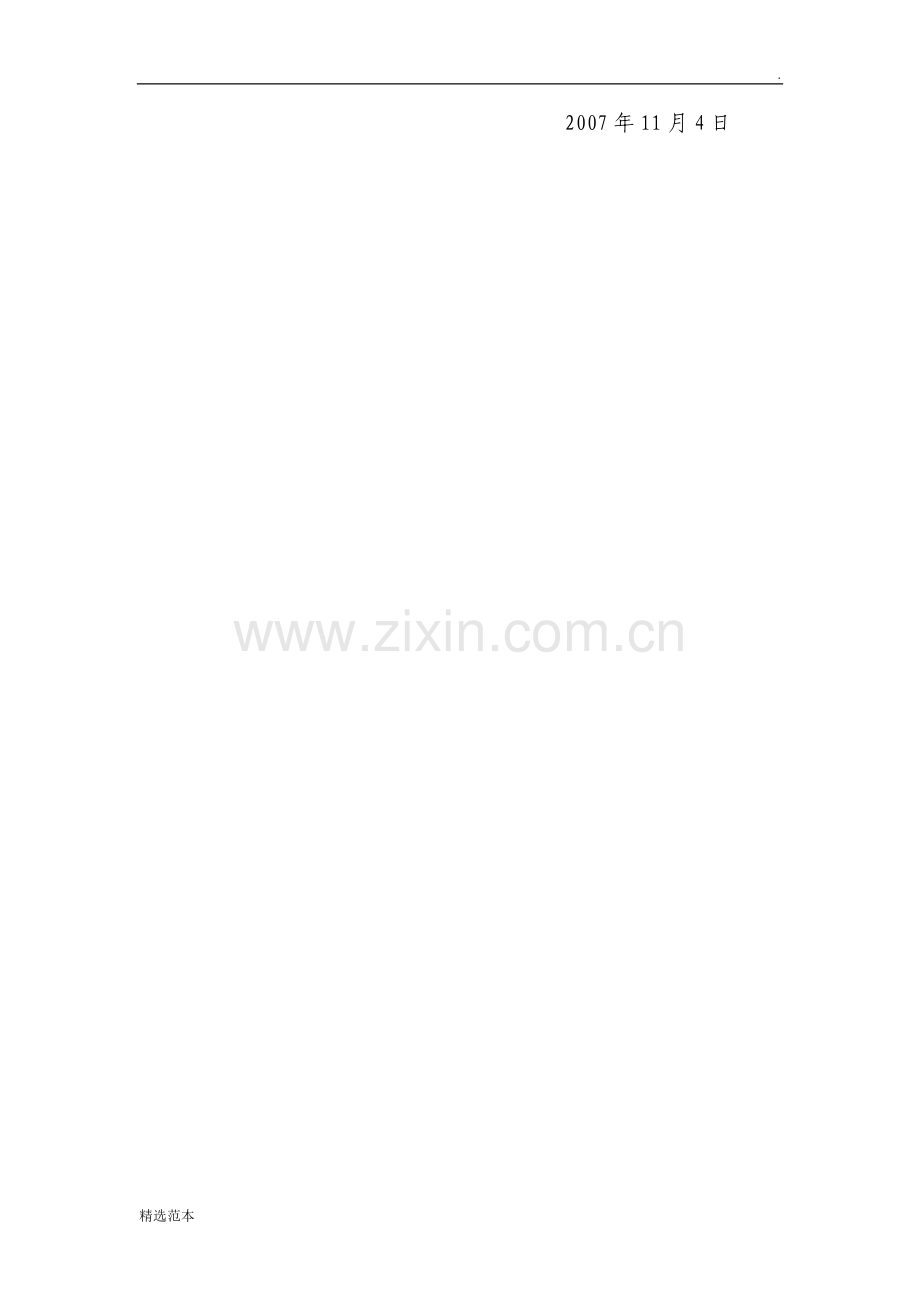 公司钥匙管理办法.doc_第2页
