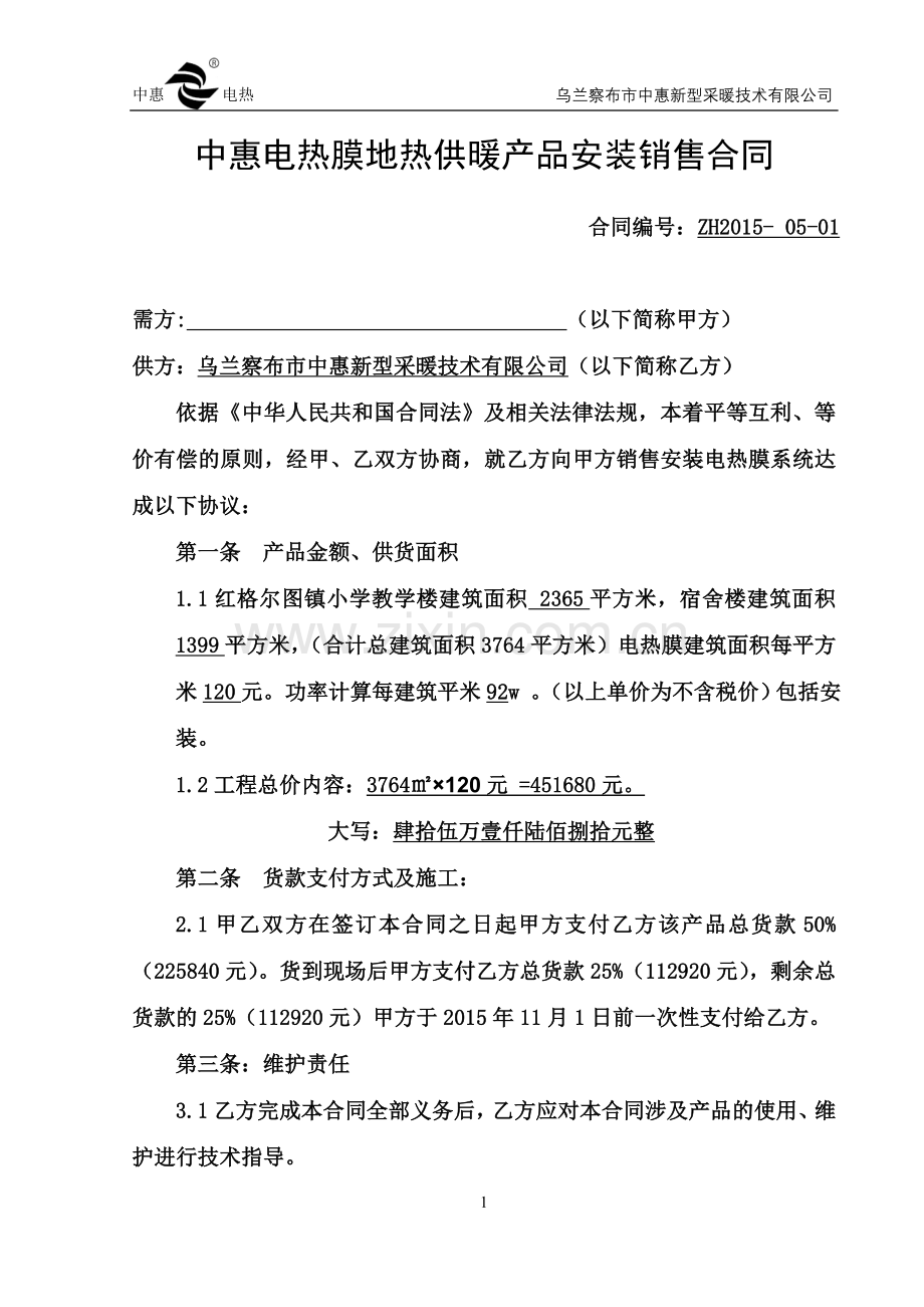 电热合同.doc_第1页