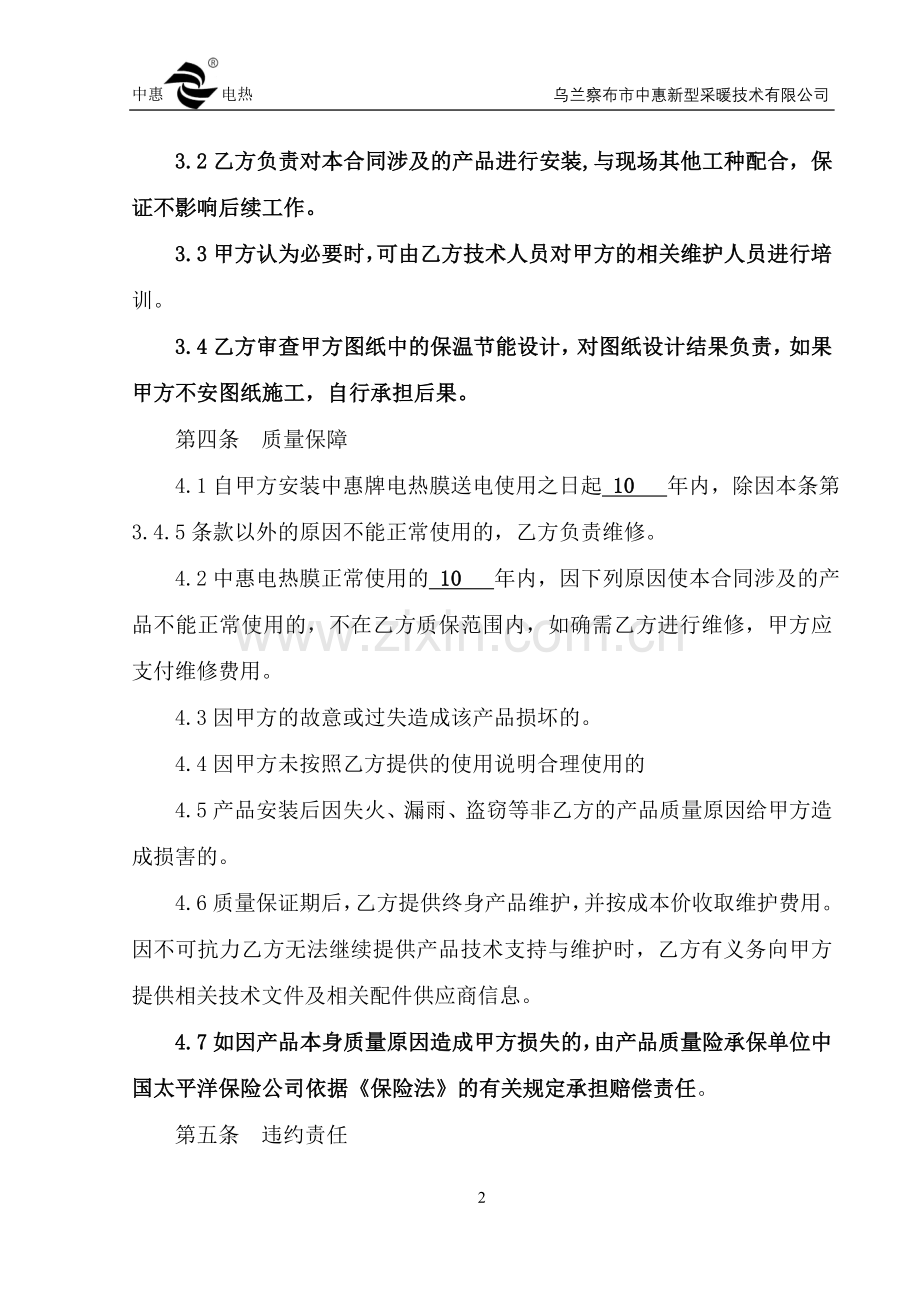 电热合同.doc_第2页