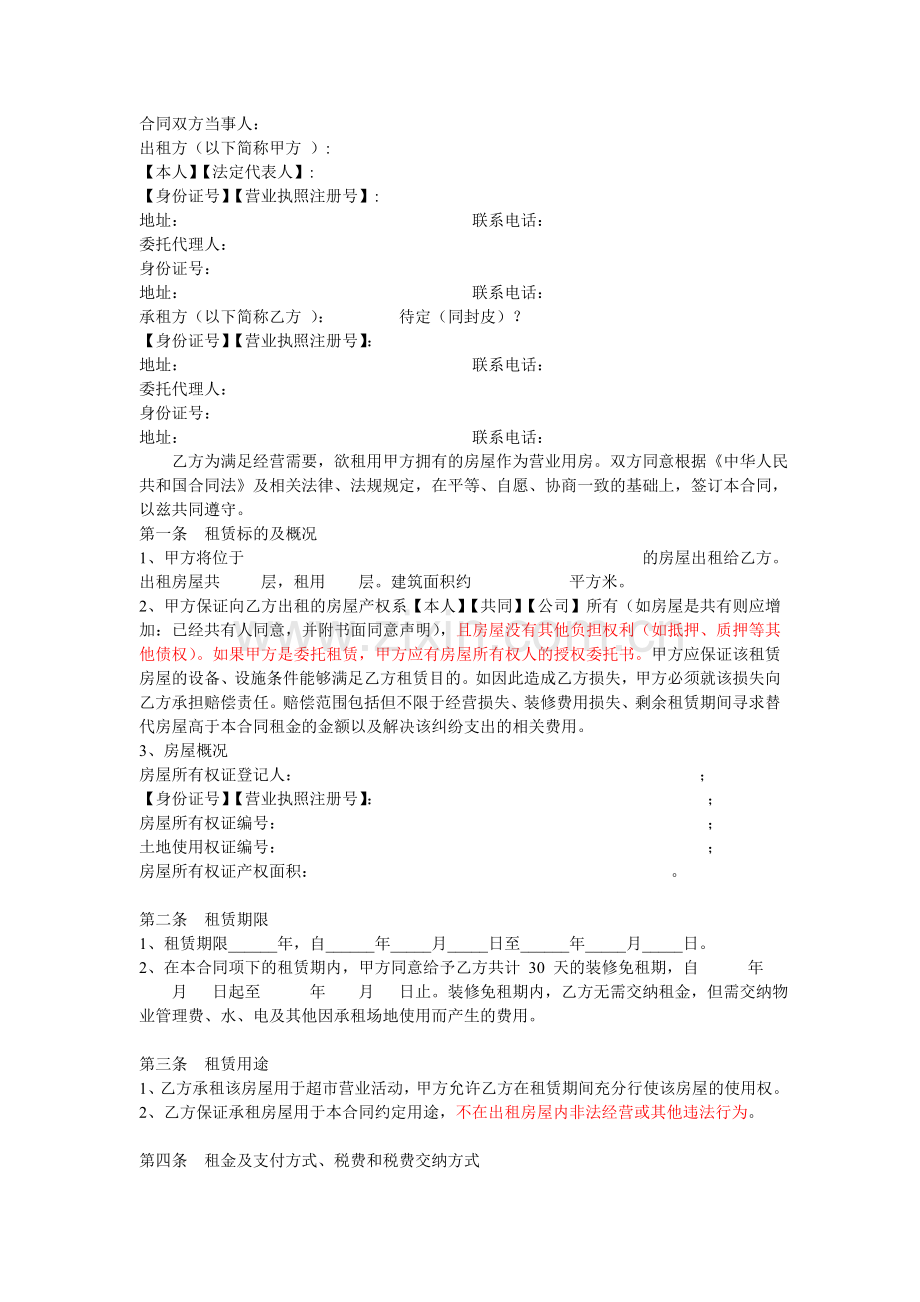 承租合同.doc_第1页