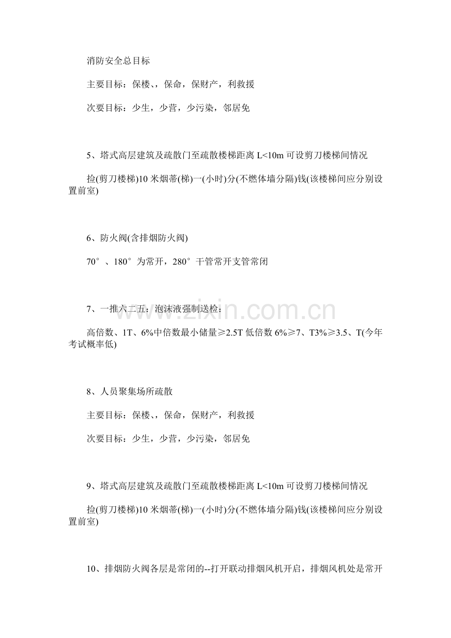 消防口诀.doc_第2页