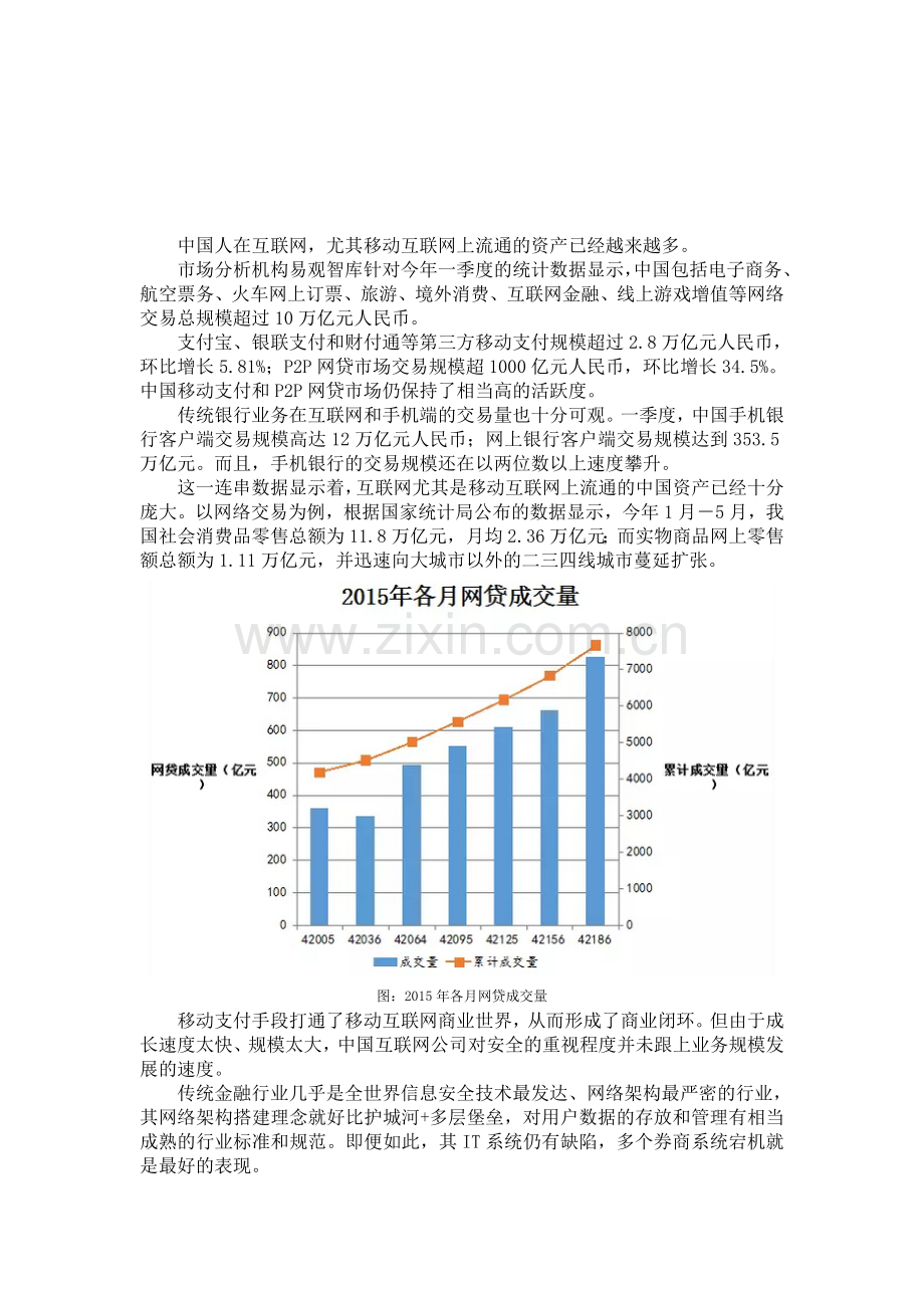 互联网公司安全现状分析.doc_第1页