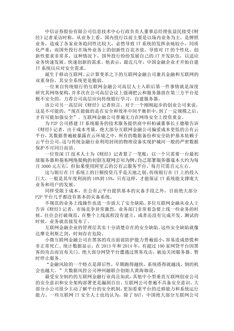 互联网公司安全现状分析.doc_第2页
