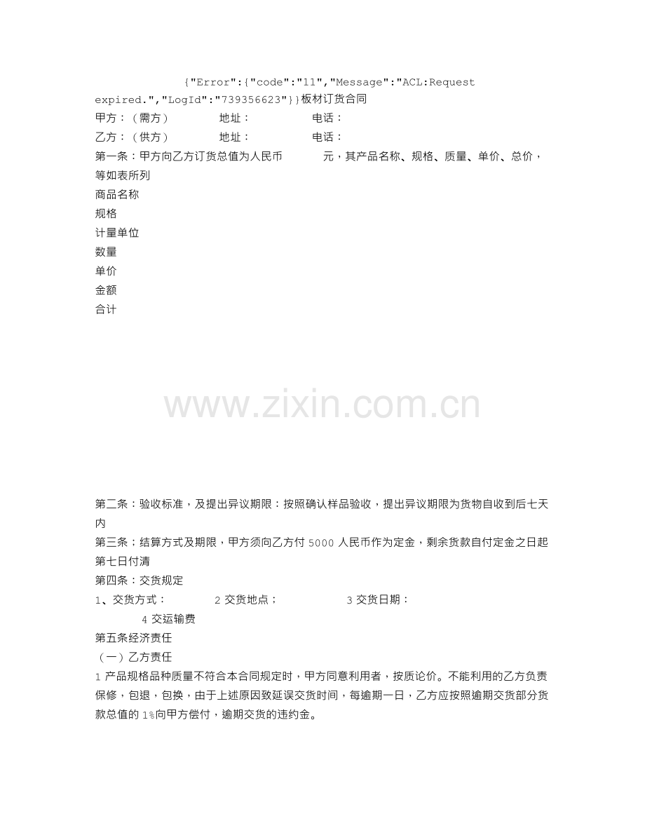 3.分包合同协议书.doc_第1页