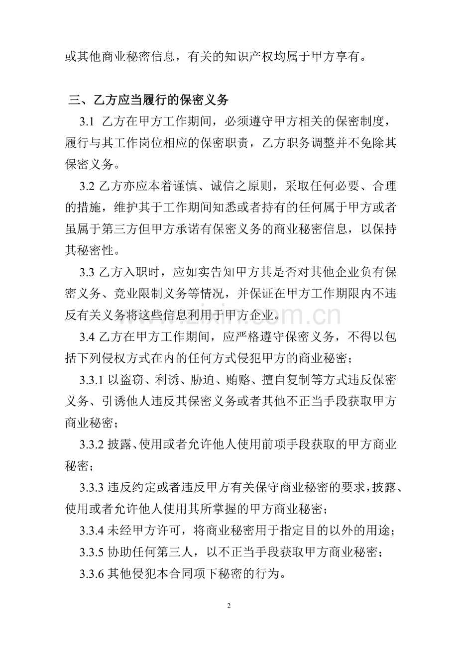 某置业公司员工保密协议-(1).doc_第2页