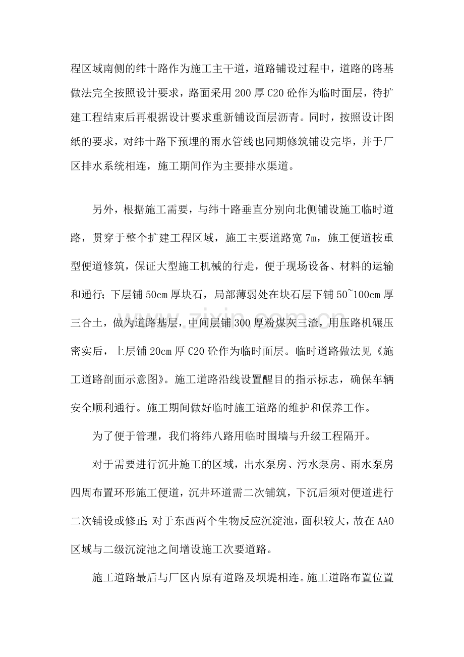 临时道路工程施工方案.doc_第2页