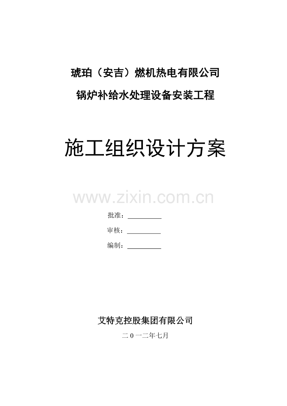 施工组织方案(DEC).doc_第2页