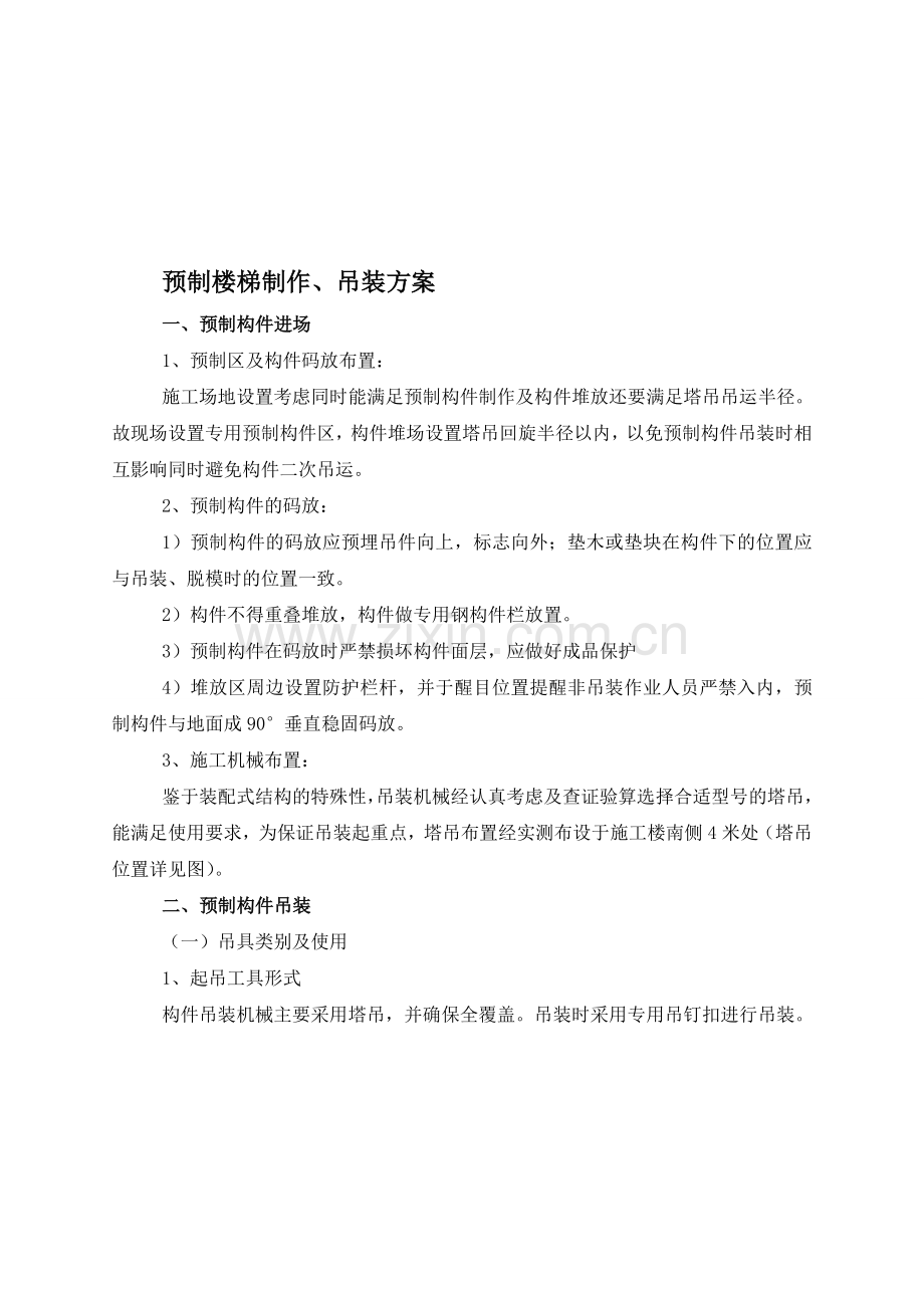 预制楼梯、装配式楼板施工专项方案.doc_第1页