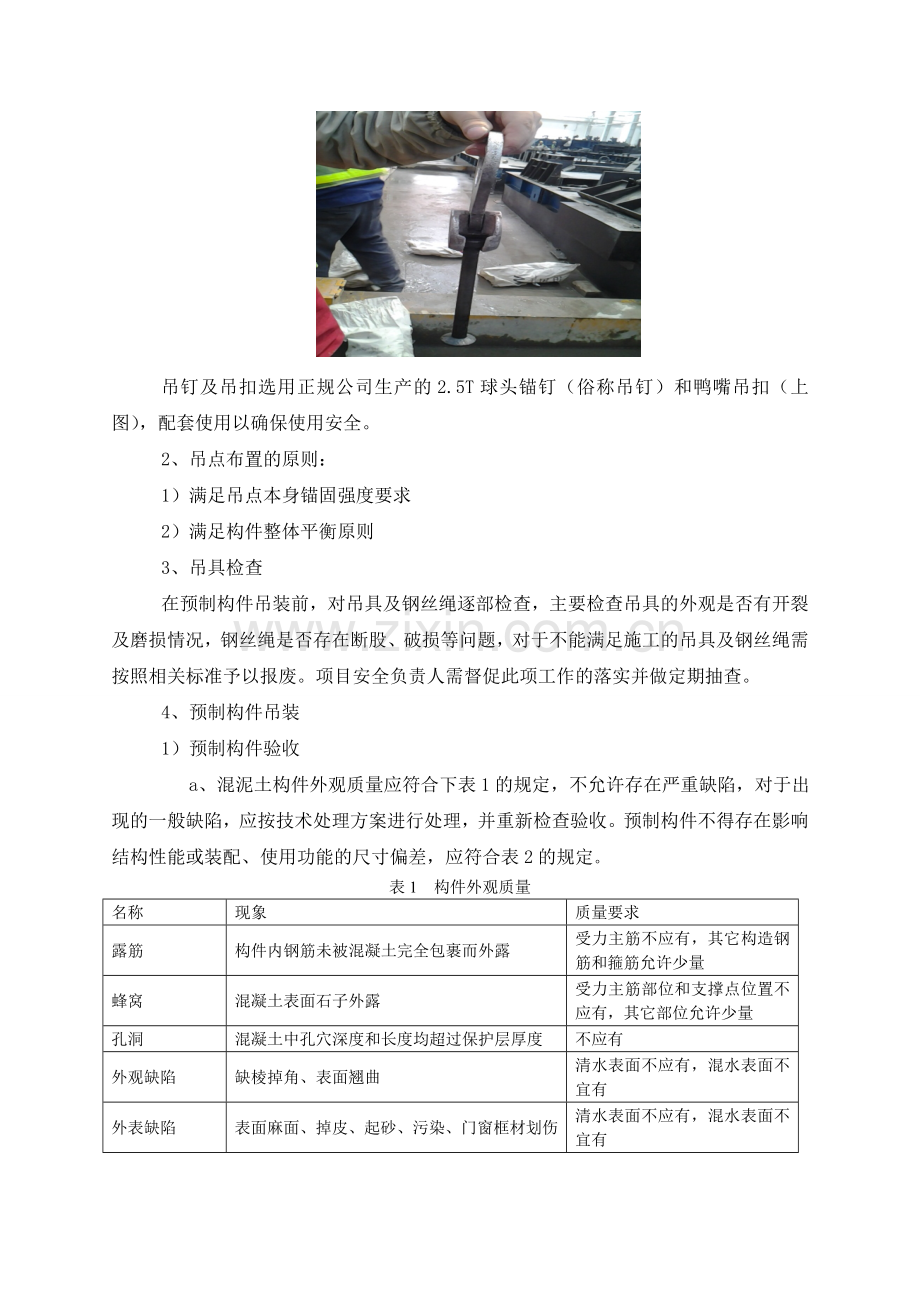 预制楼梯、装配式楼板施工专项方案.doc_第2页