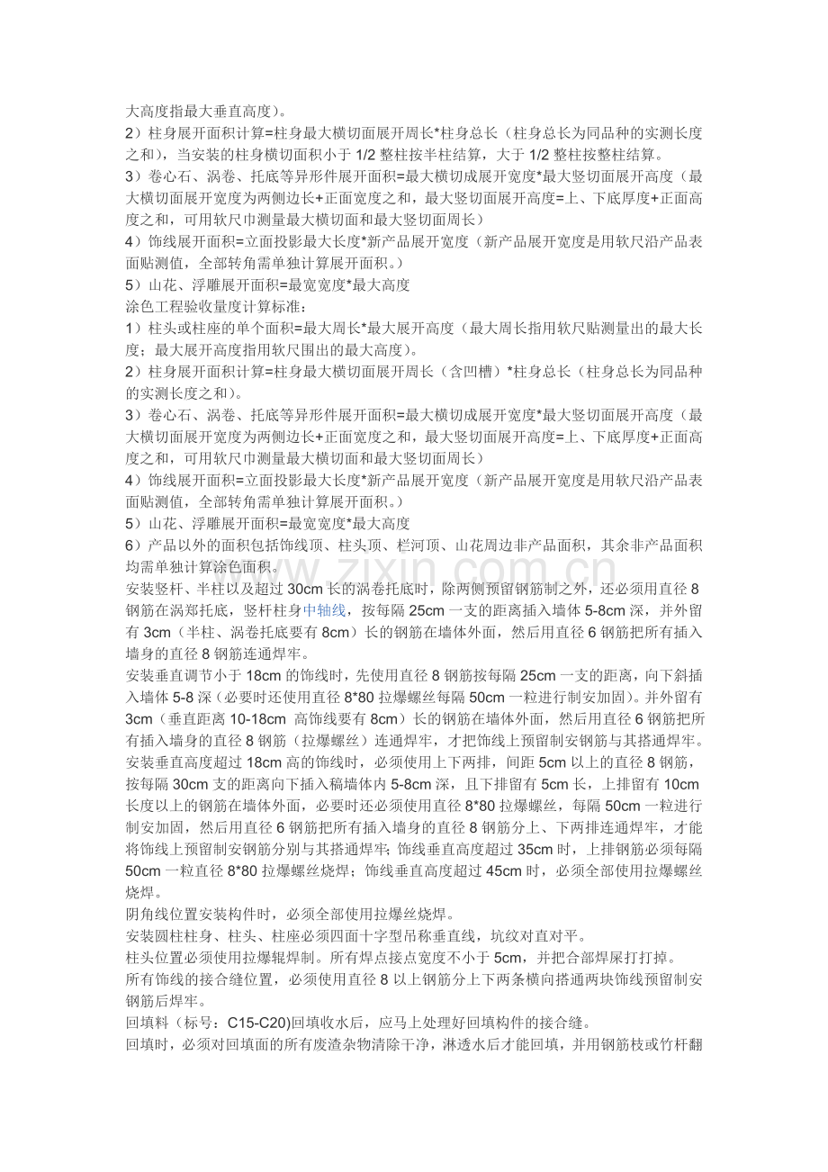 GRC产品安装规范及标准.doc_第2页