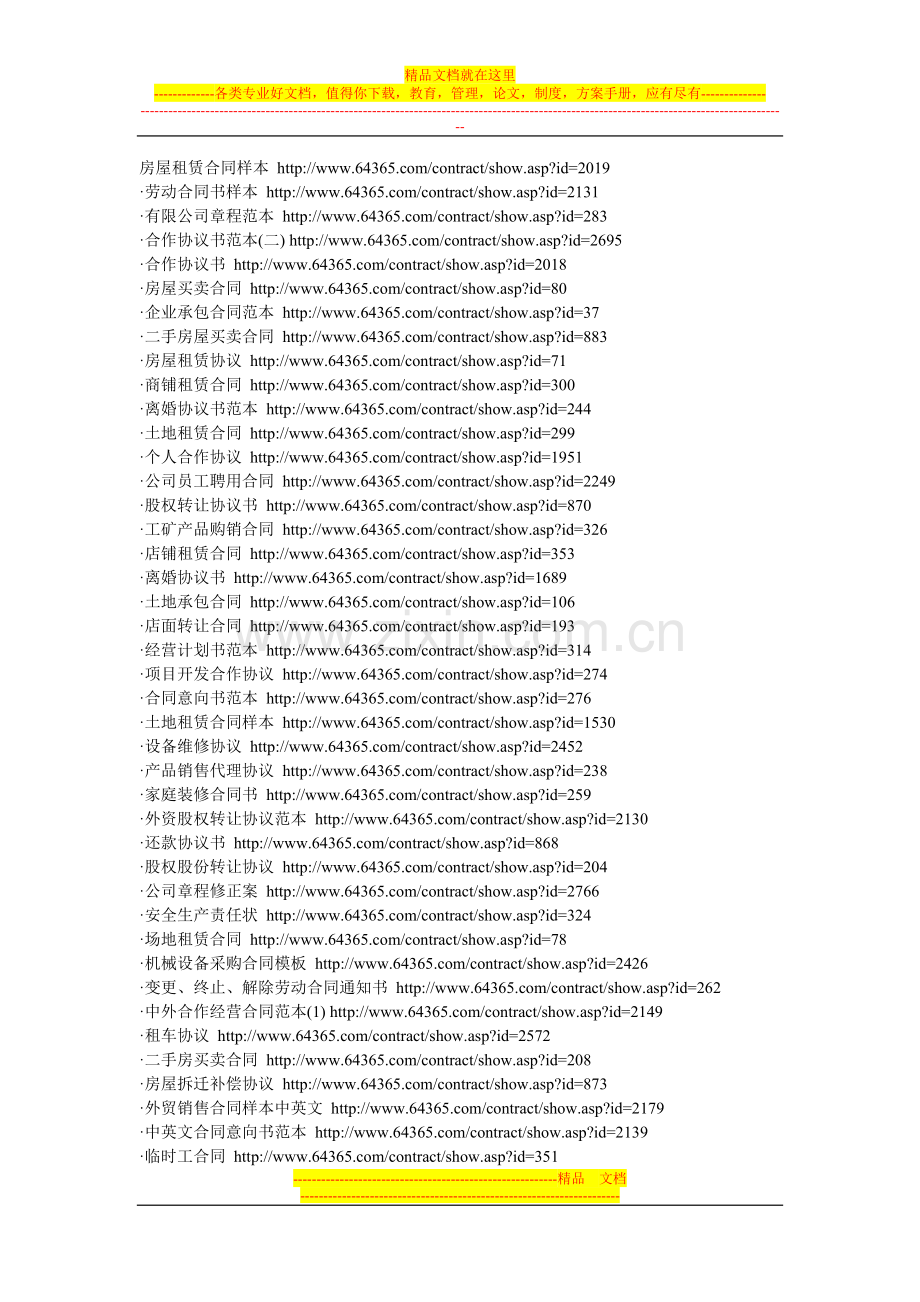三百份合同范本.doc_第1页