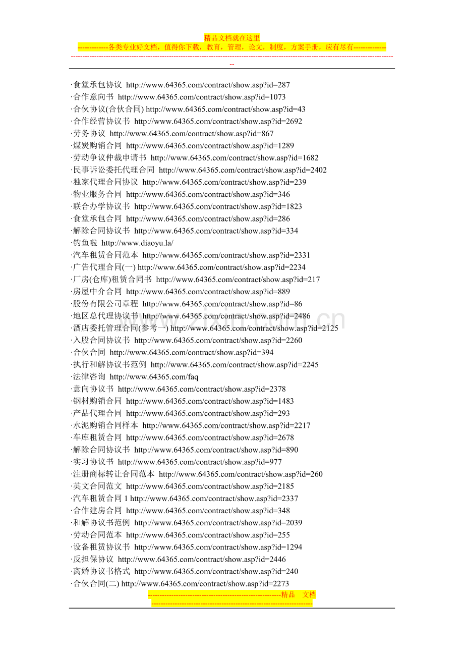 三百份合同范本.doc_第2页