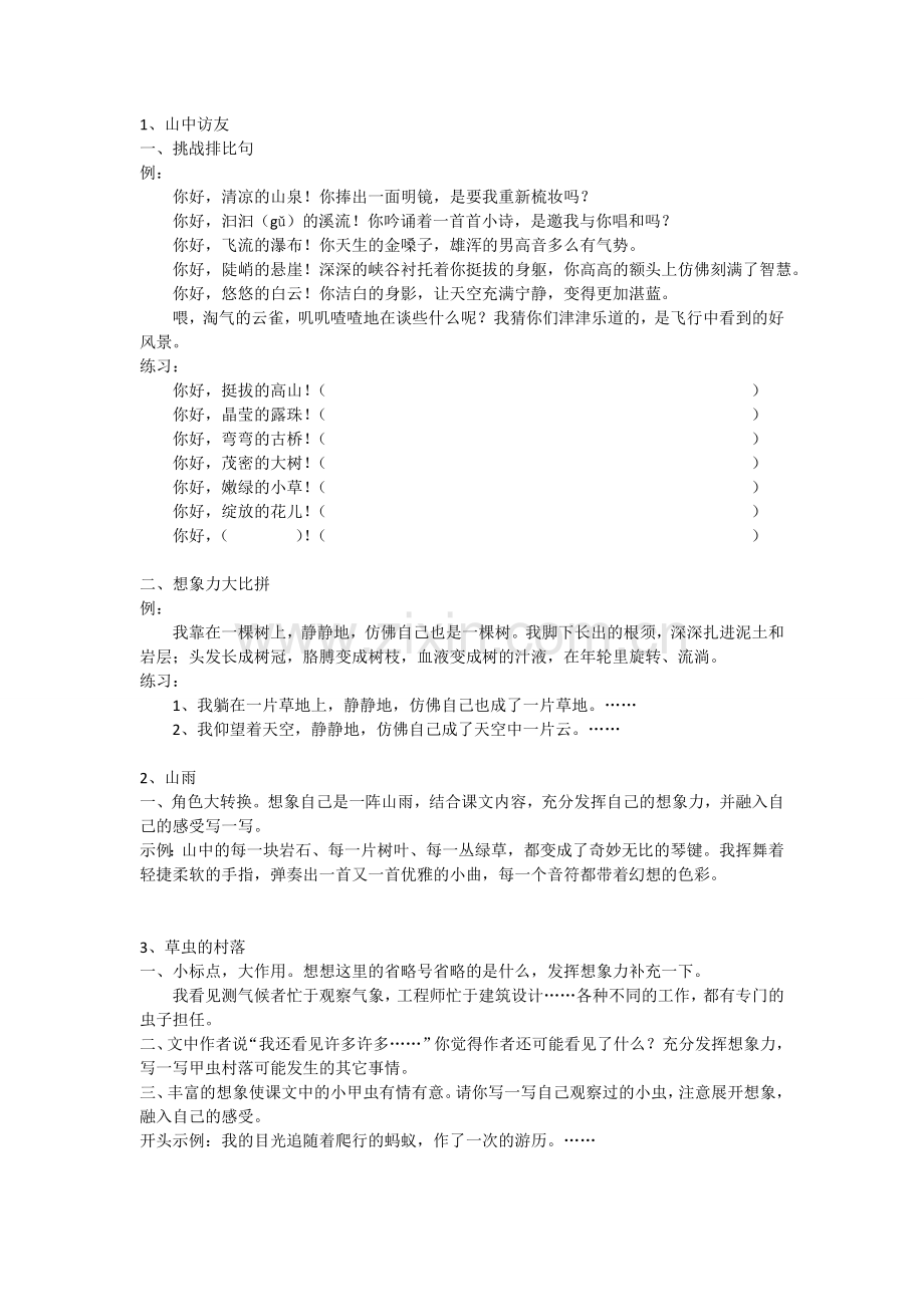 六上小练笔训练集.doc_第1页