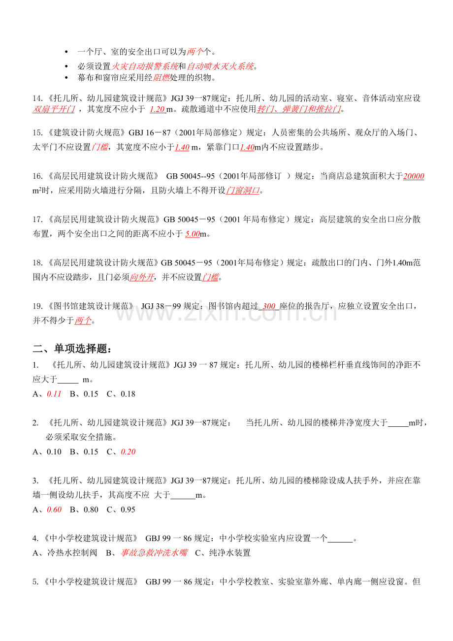 设计《强制性条文》标准答案.doc_第2页