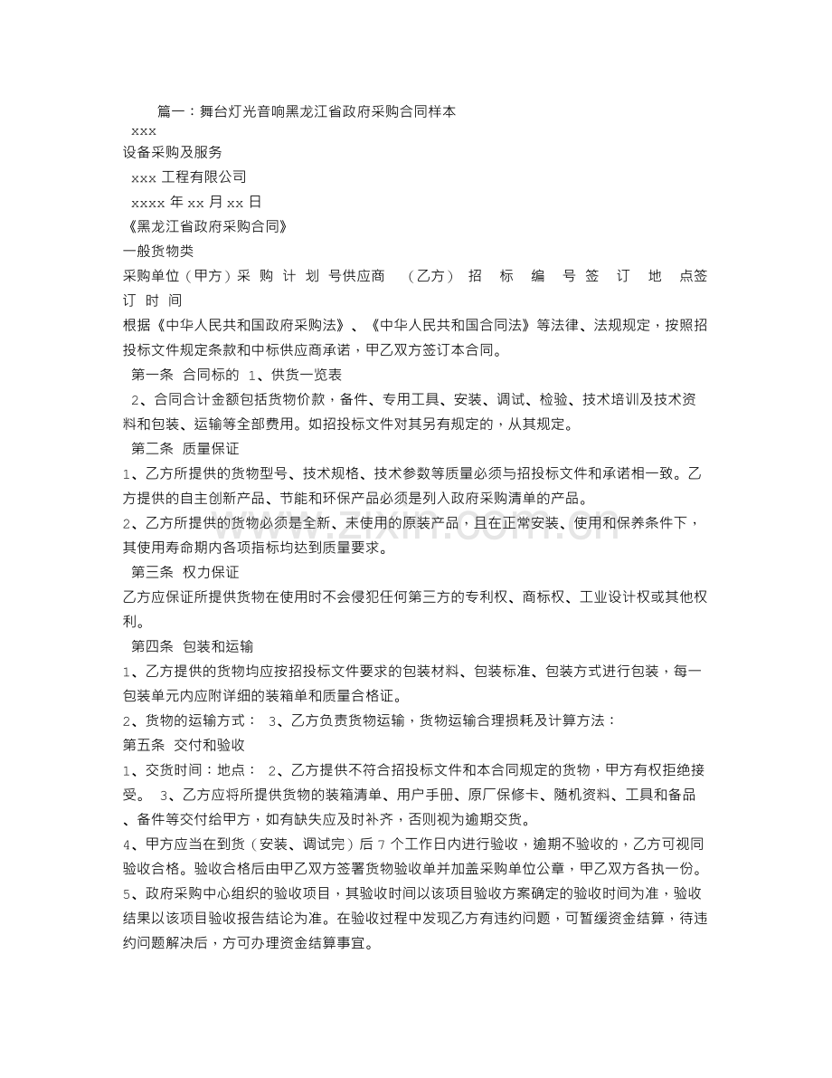 舞台灯光采购合同.doc_第1页