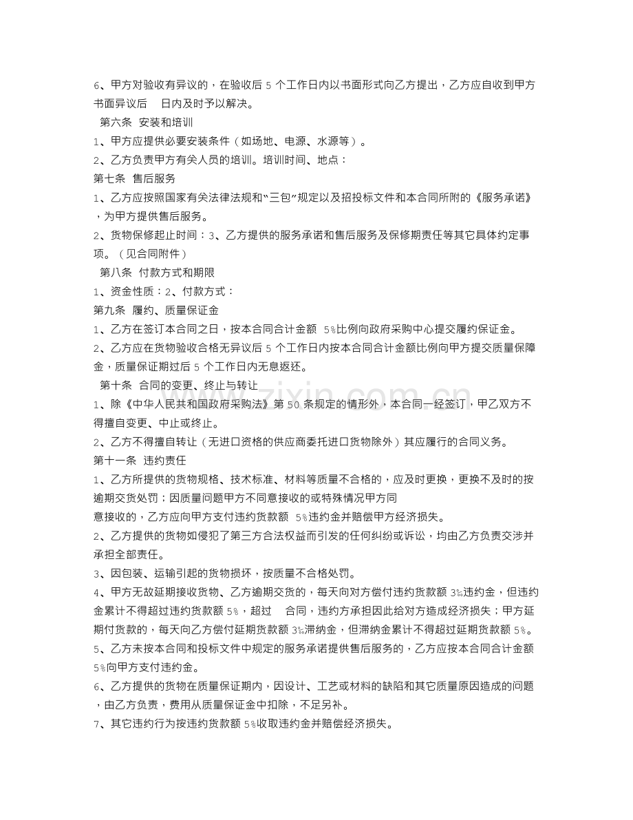 舞台灯光采购合同.doc_第2页