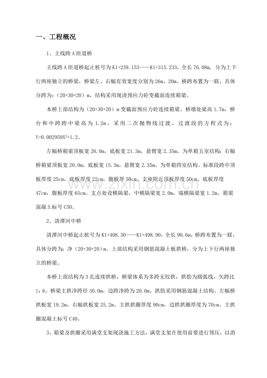 满堂支架预压施工方案.doc_第2页