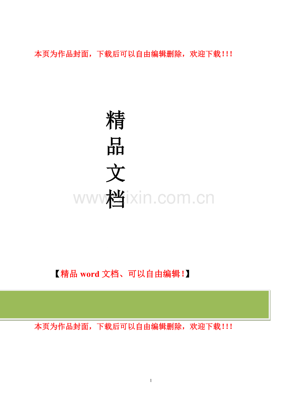 施工常用资料表格.doc_第1页
