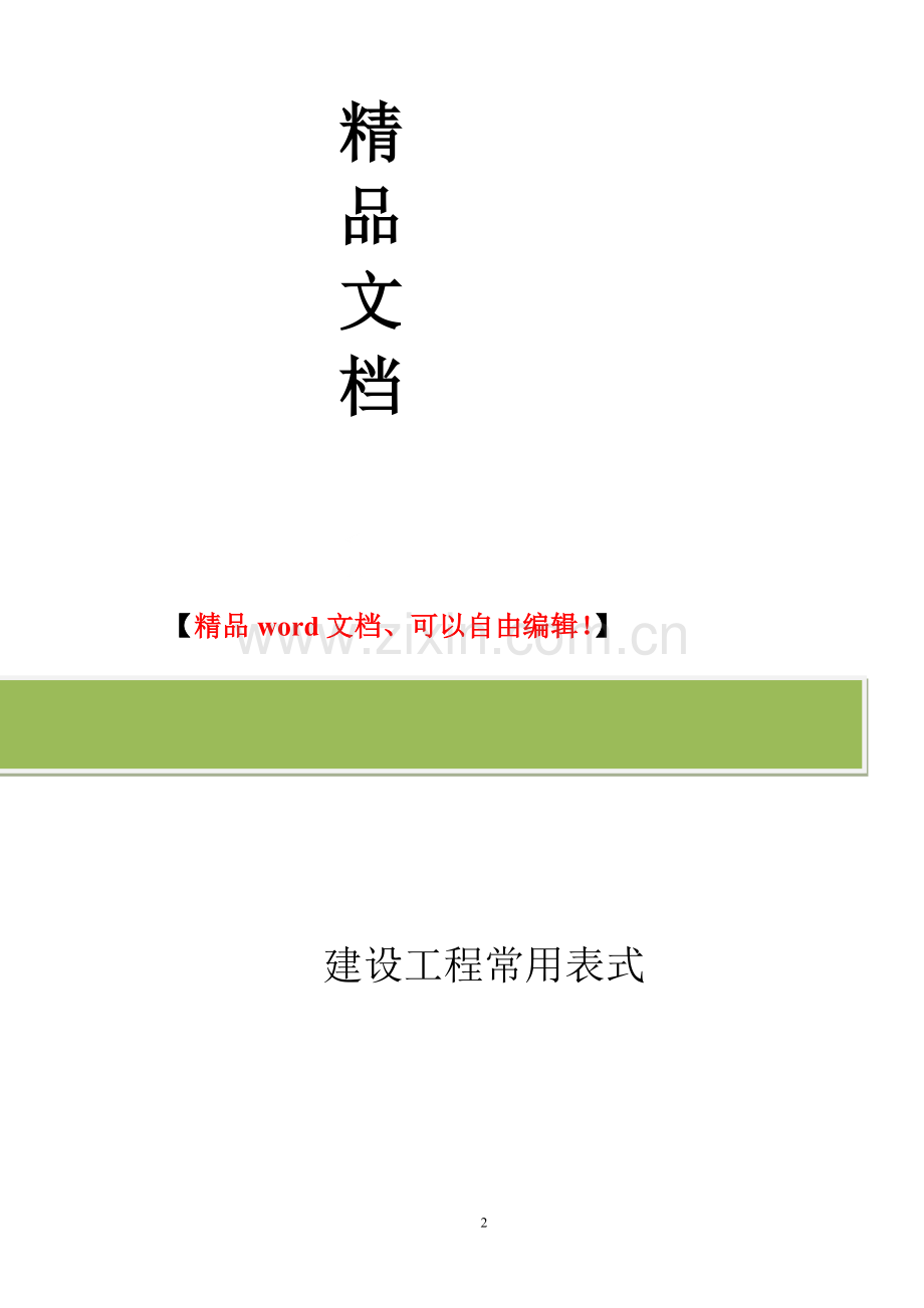 施工常用资料表格.doc_第2页