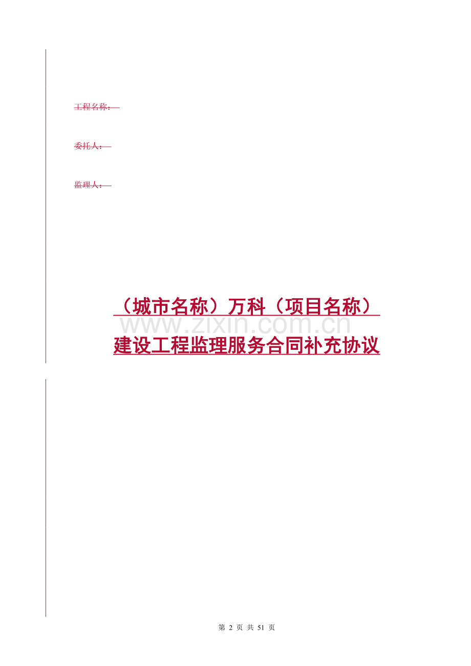监理合同范本-20070601.doc_第2页