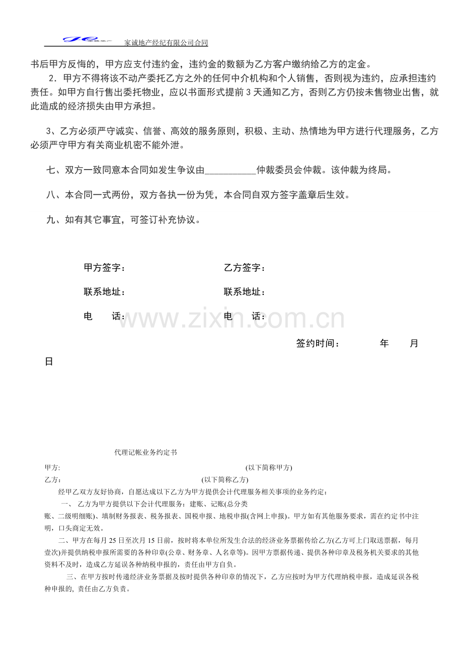 房产委托中介代理销售合同1.doc_第2页