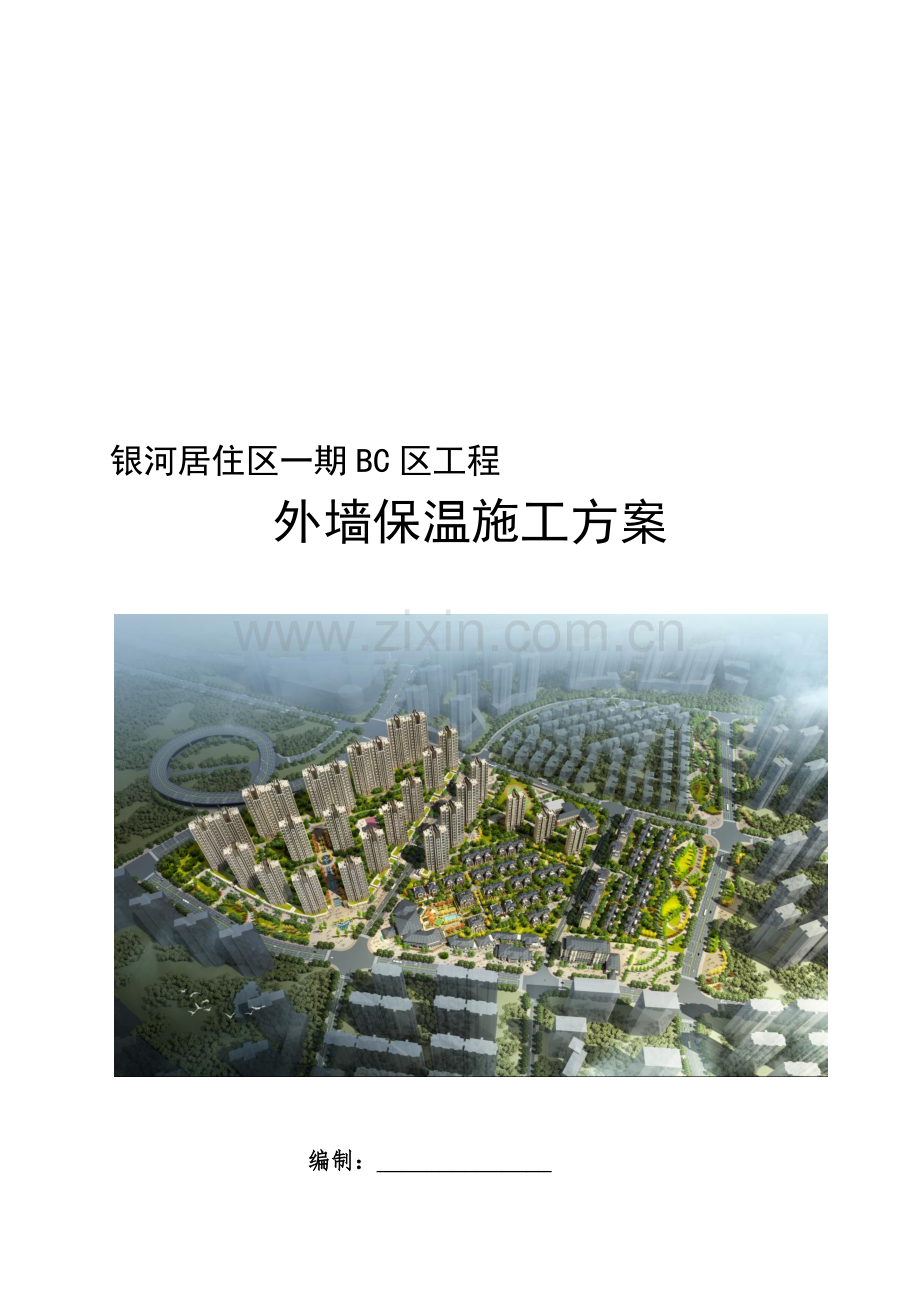 2016银河国际BC区外墙保温施工方案.doc_第1页