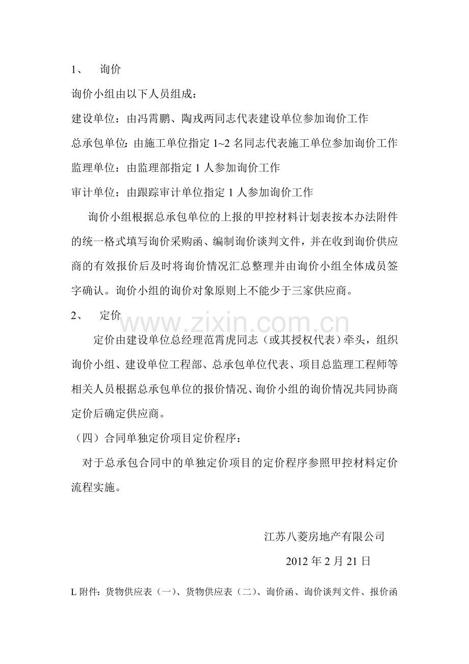 甲控材料及合同单独定价项目定价实施办法.doc_第2页