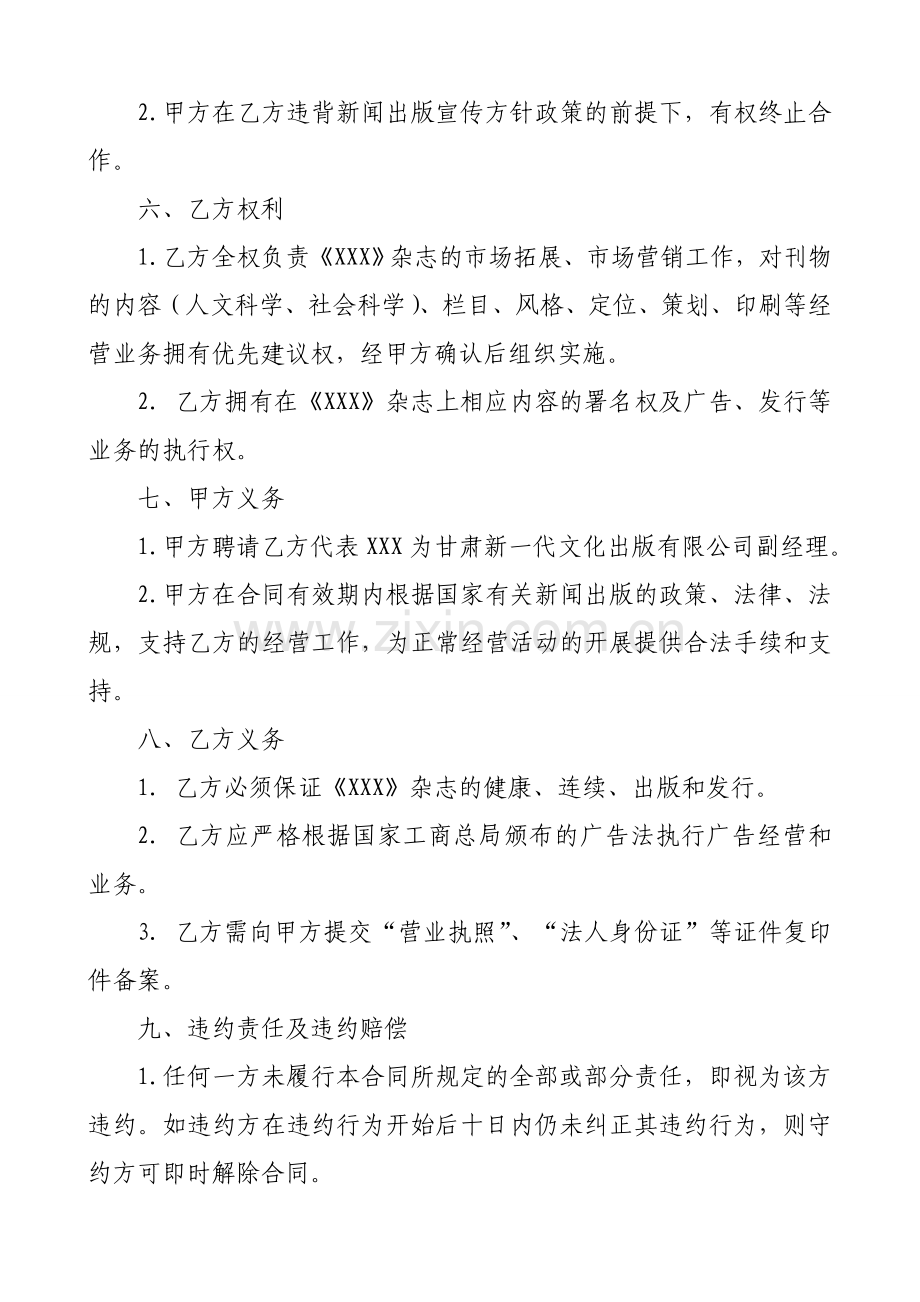 合作办刊协议.doc_第2页