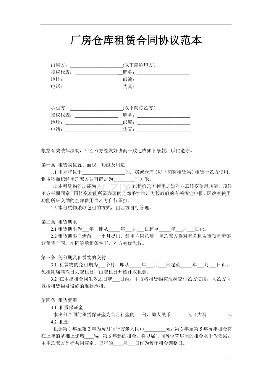 《厂房租赁合同书》.doc_第1页