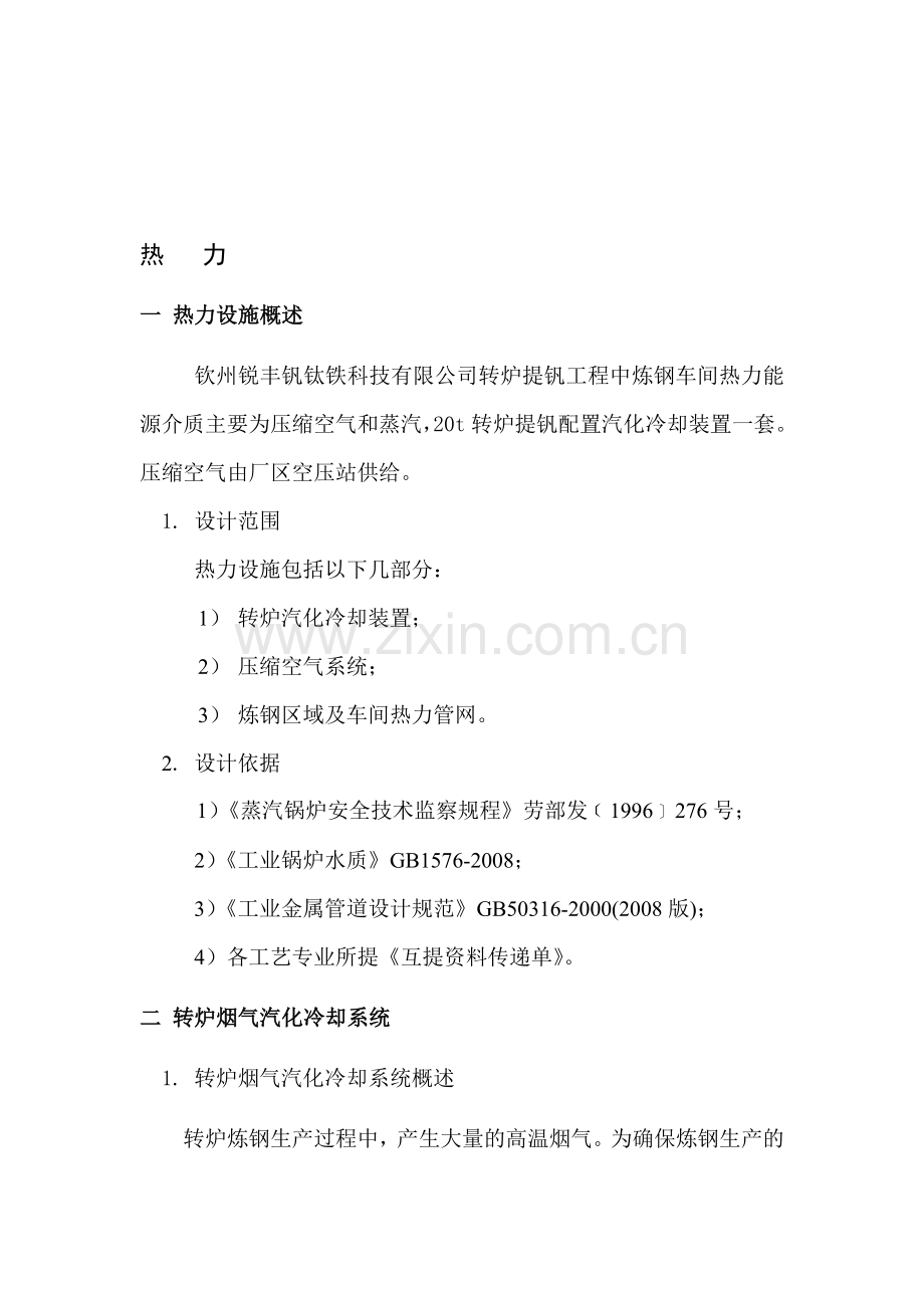 广西钦州热力施工图方案设计2013.1.21.doc_第1页