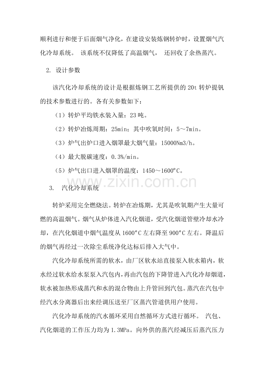 广西钦州热力施工图方案设计2013.1.21.doc_第2页