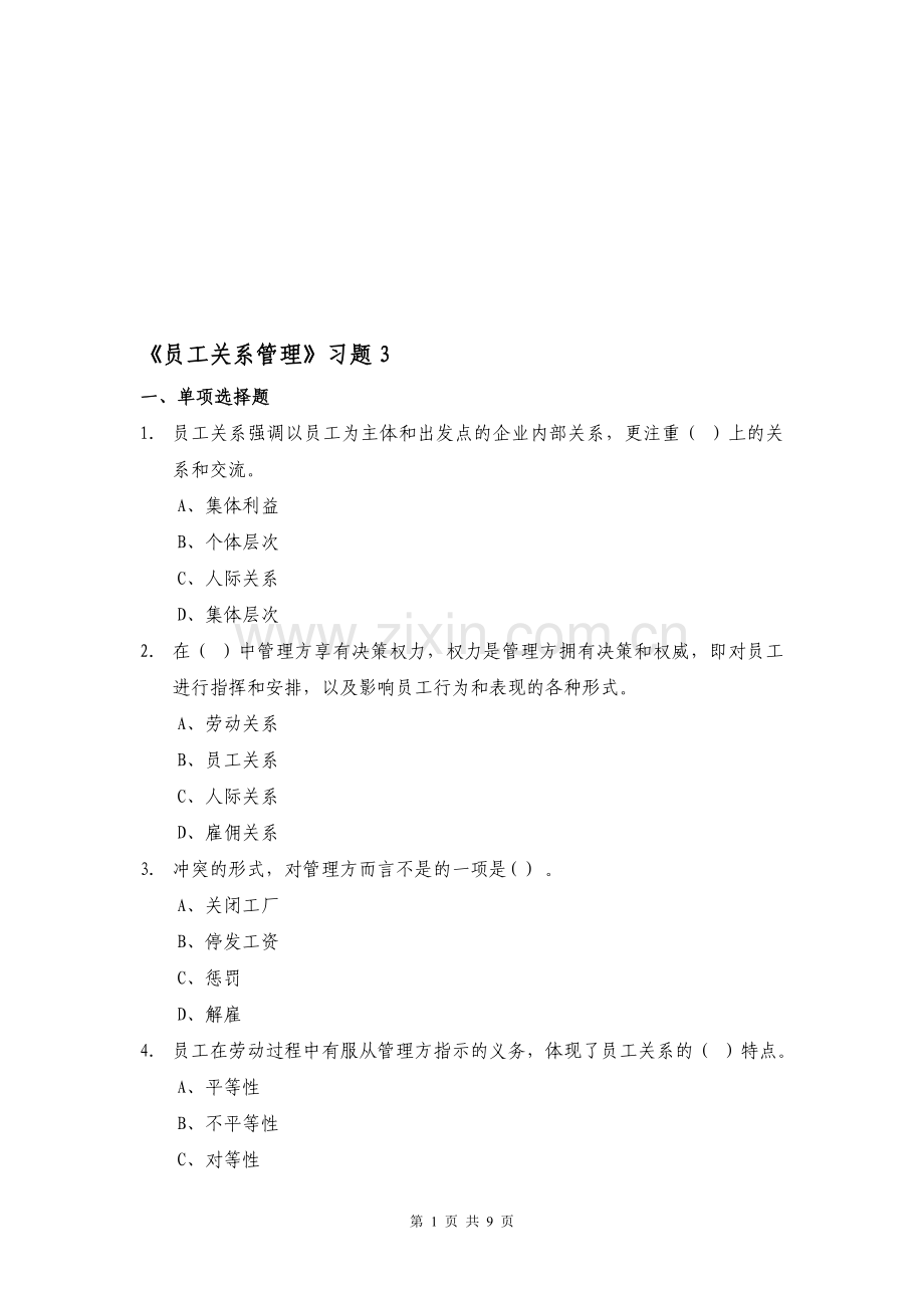 员工关系管理习题3.doc_第1页
