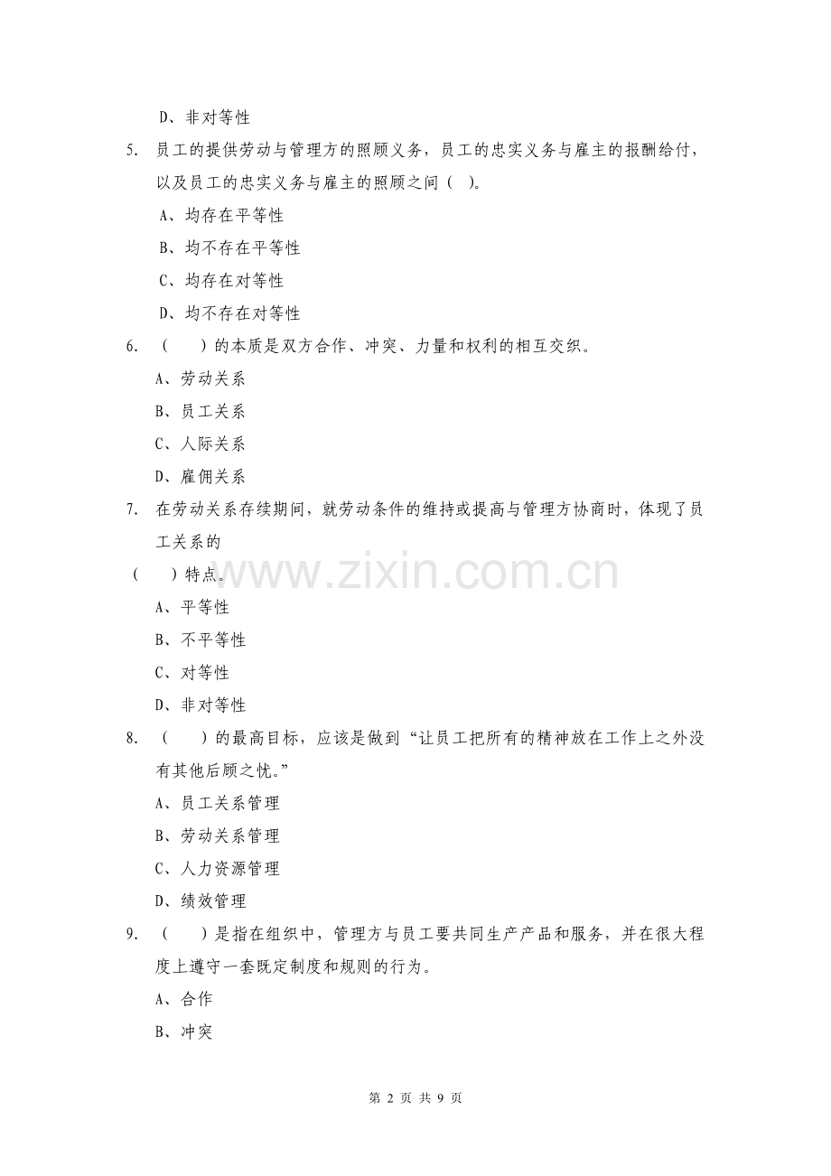 员工关系管理习题3.doc_第2页