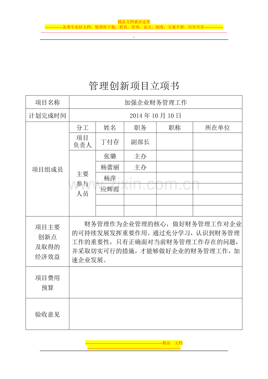 财务部10月份管理创新.doc_第2页