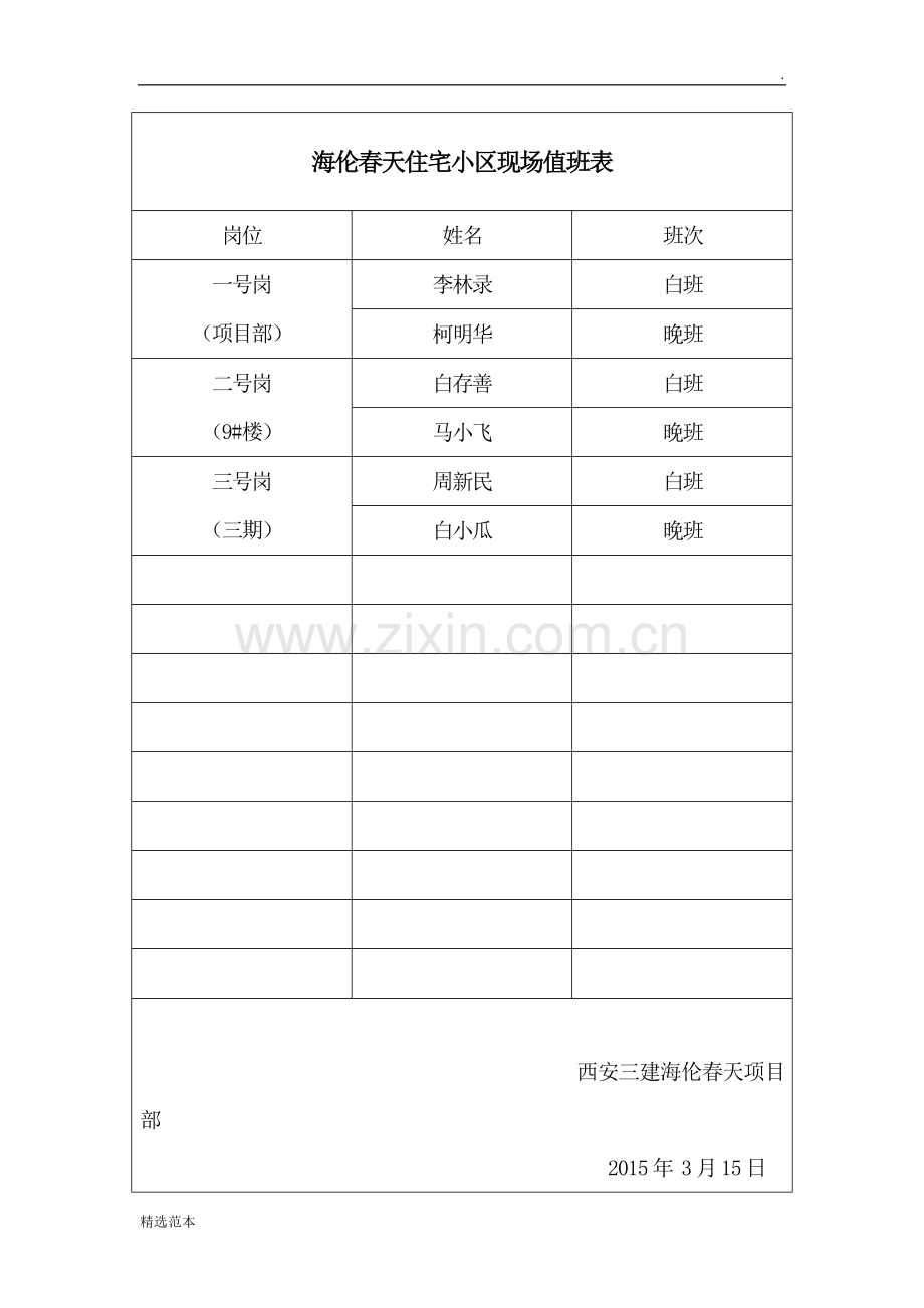 现场消防值班制度.doc_第2页