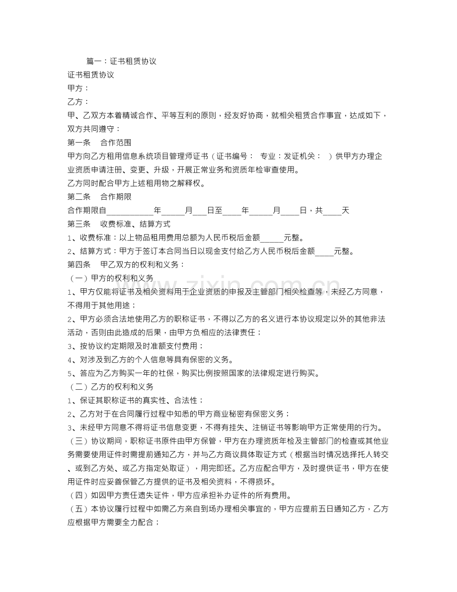 证件租赁合同.doc_第1页