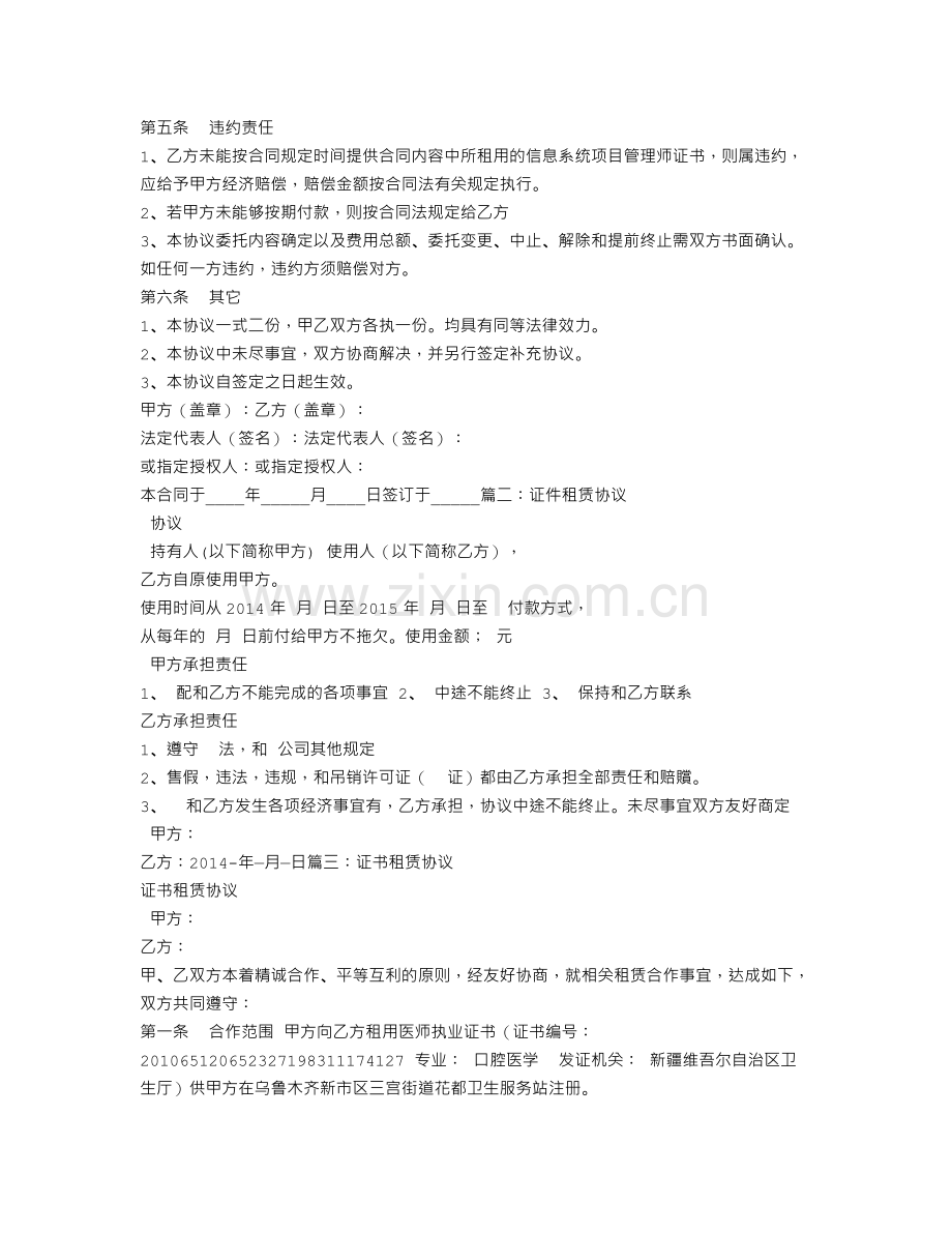 证件租赁合同.doc_第2页