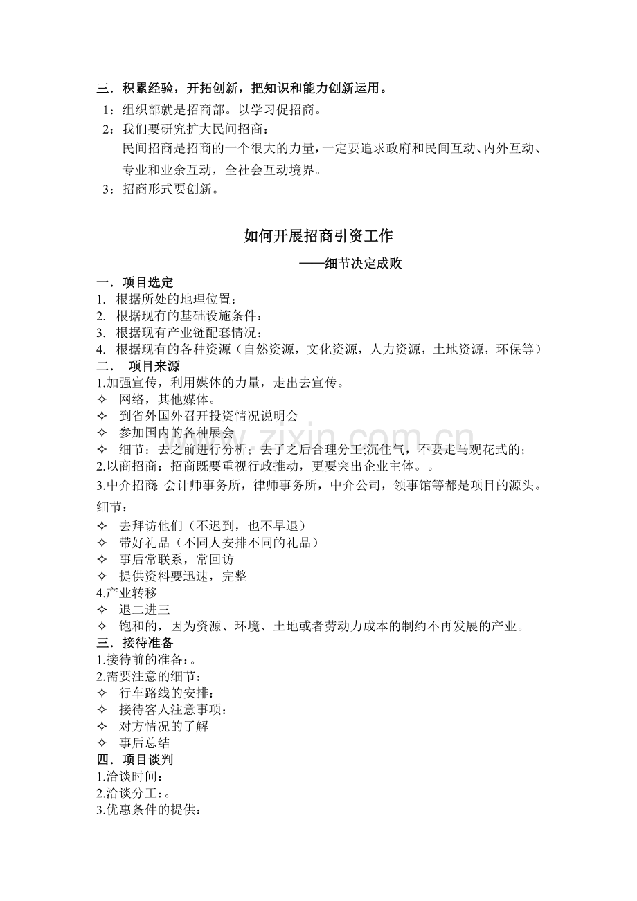 招商人员应该具备的技能及如何开展招商引资工作(幻灯).doc_第2页
